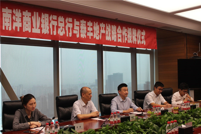 南洋商業(yè)銀行總行與泰豐地產(chǎn)舉行戰略合作授牌儀式2.jpg 南洋商業(yè)銀行總行與泰豐地產(chǎn)舉行戰略合作授牌儀式2.jpg