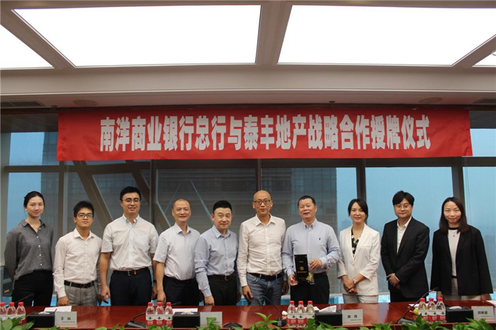 南洋商業(yè)銀行總行與泰豐地產(chǎn)舉行戰略合作授牌儀式5.jpg 南洋商業(yè)銀行總行與泰豐地產(chǎn)舉行戰略合作授牌儀式5.jpg