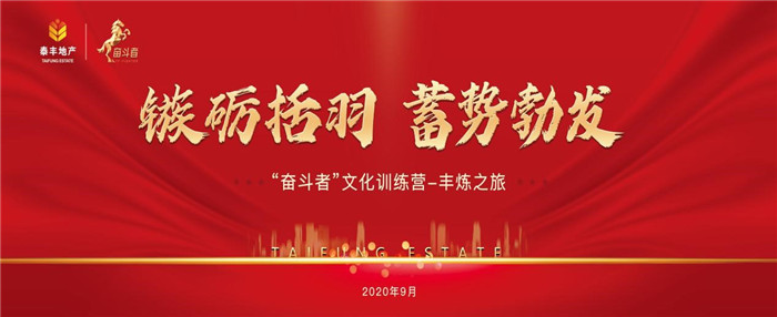 泰豐“奮斗者”一期啟航1.jpg 泰豐“奮斗者”一期啟航1.jpg